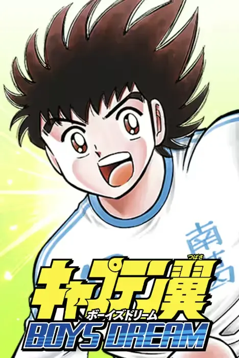 Captain Tsubasa: Boys Dream
