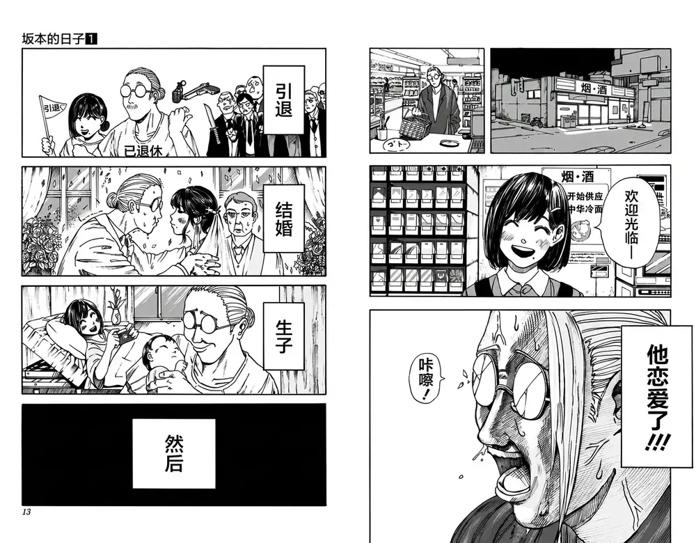 Sakamoto Days page translated into Chinese